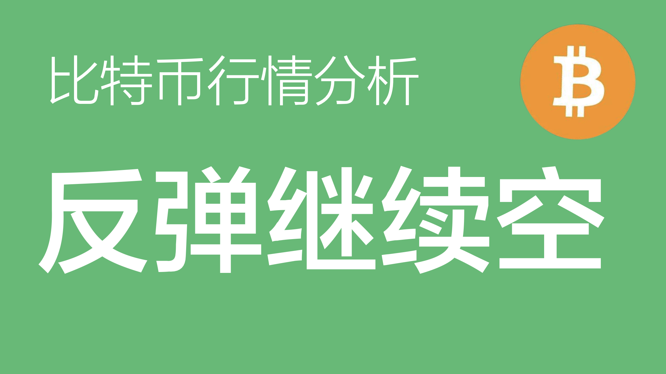 比特币空投即将开始，参与用户将获268枚代币，投资者瞩目-九游（中国）